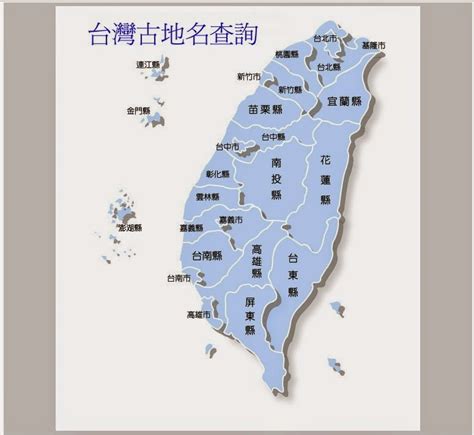 台灣古地名查詢